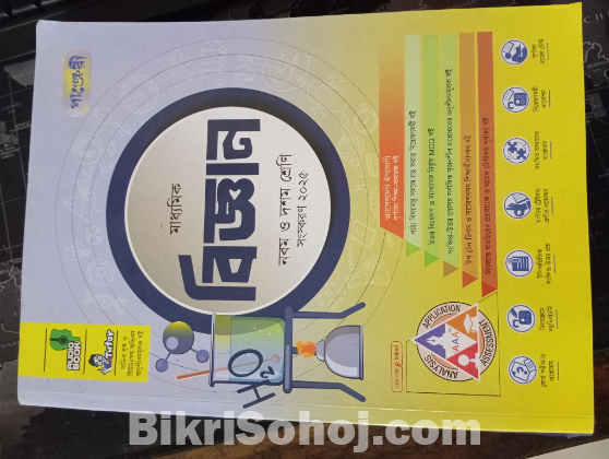 Class 9 & 10 Humanities Books (পাঞ্জেরী) – 11pcs Bundle